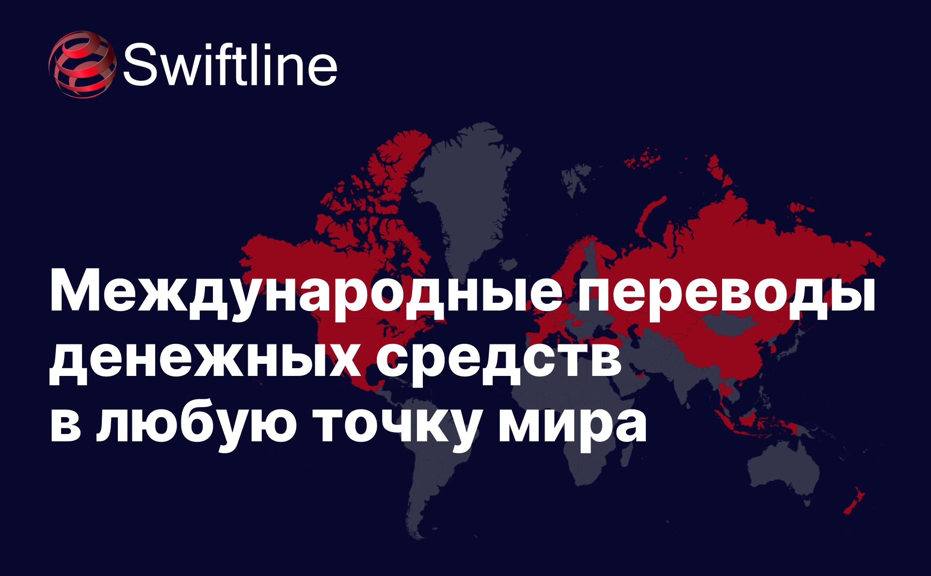 swift перевод из россии в армению